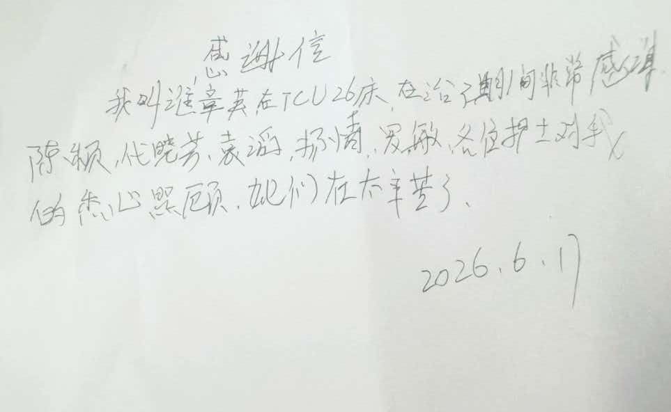 1784278017734338.jpg 感谢信.jpg