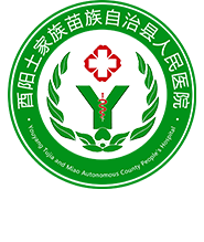 酉阳土家族苗族自治县人民医院
