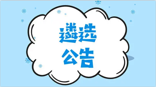 酉阳土家族苗族自治县人民医院医用耗材引进遴选公告