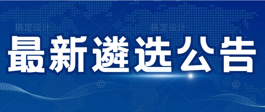 酉阳土家族苗族自治县人民医院医用耗材引进遴选公告
