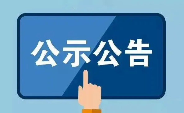 酉阳土家族苗族自治县人民医院医学装备、服务分散采购中标(成交)结果公告