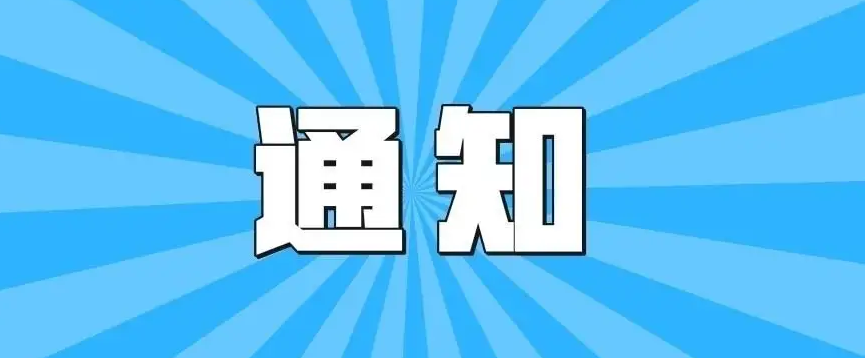 酉阳县人民医院内科楼部分科室搬迁通知