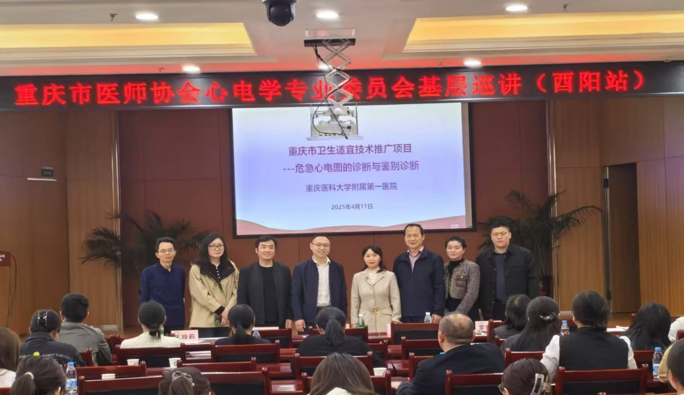 举办重庆市医师协会心电学专业委员会基层巡讲会